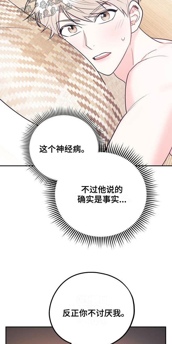 欢喜冤家漫画,第82章：【第二季】像个人渣4图