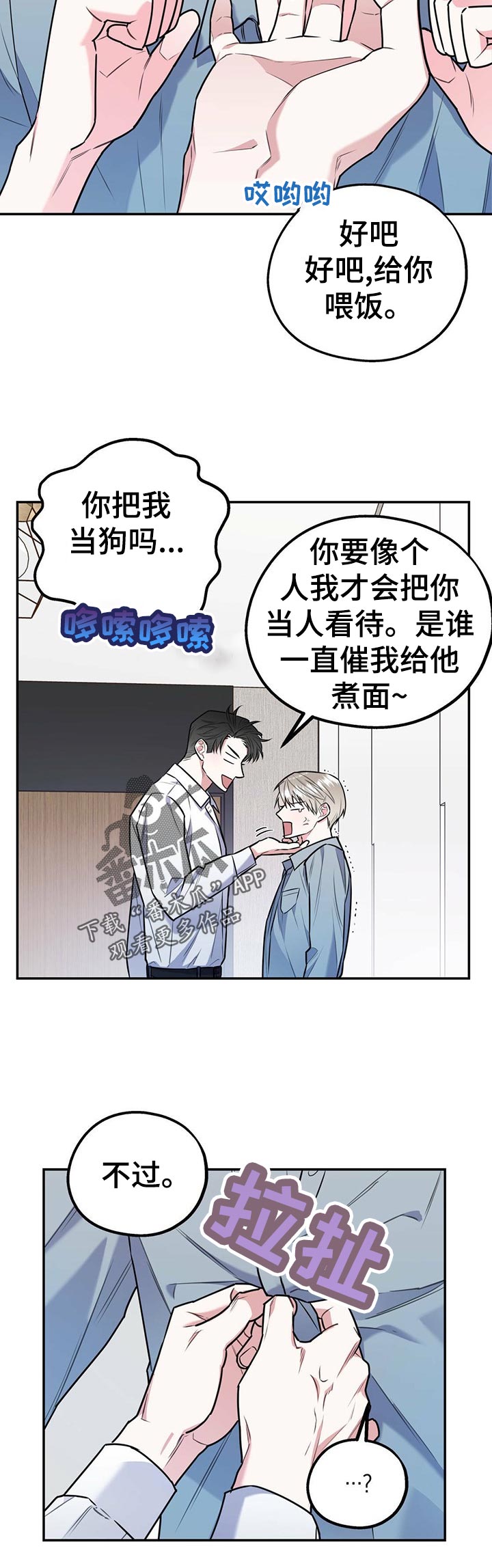 欢喜冤家漫画,第31章：打赌3图