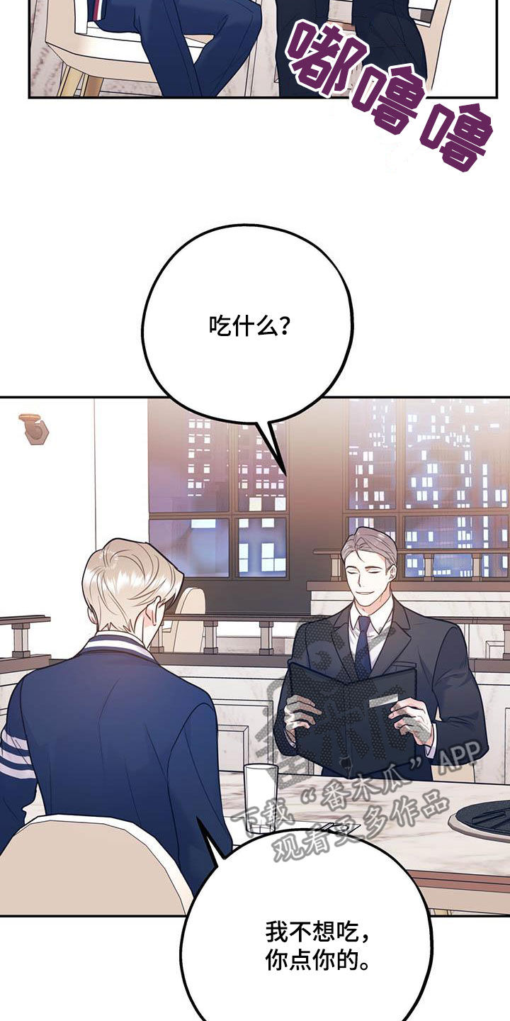 欢喜冤家漫画,第87章：【第二季】划清界限4图
