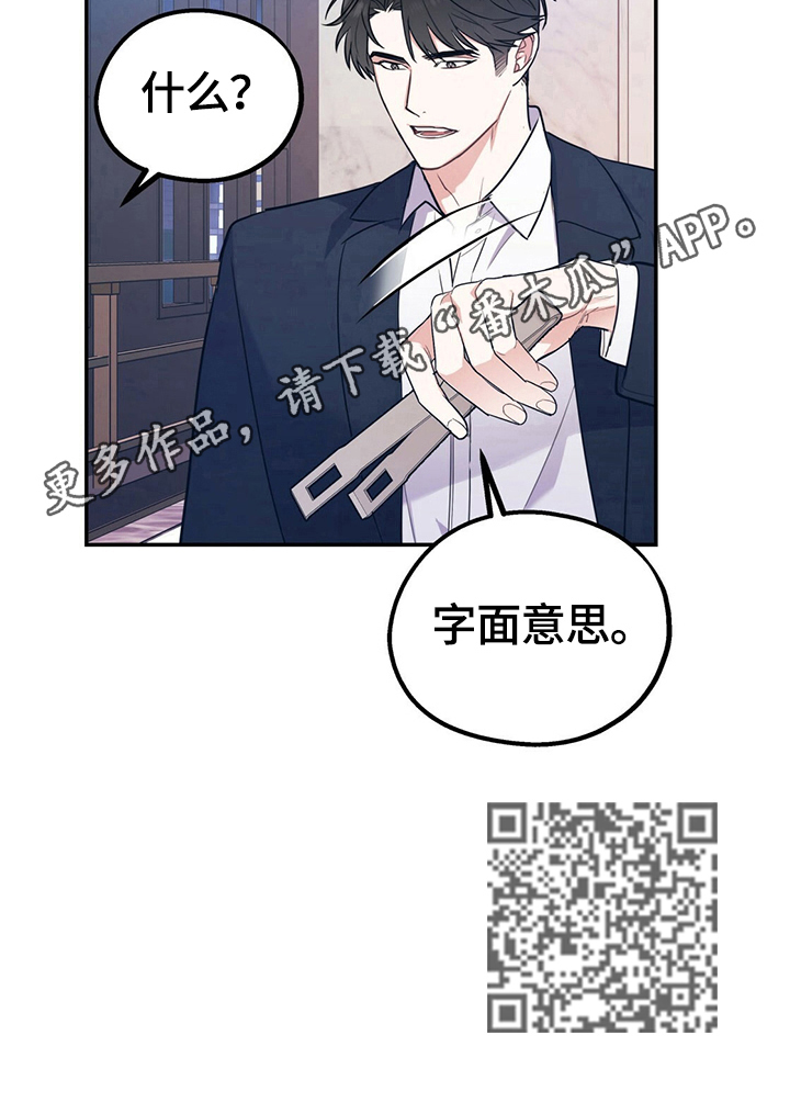 欢喜冤家漫画,第20章：字面意思5图
