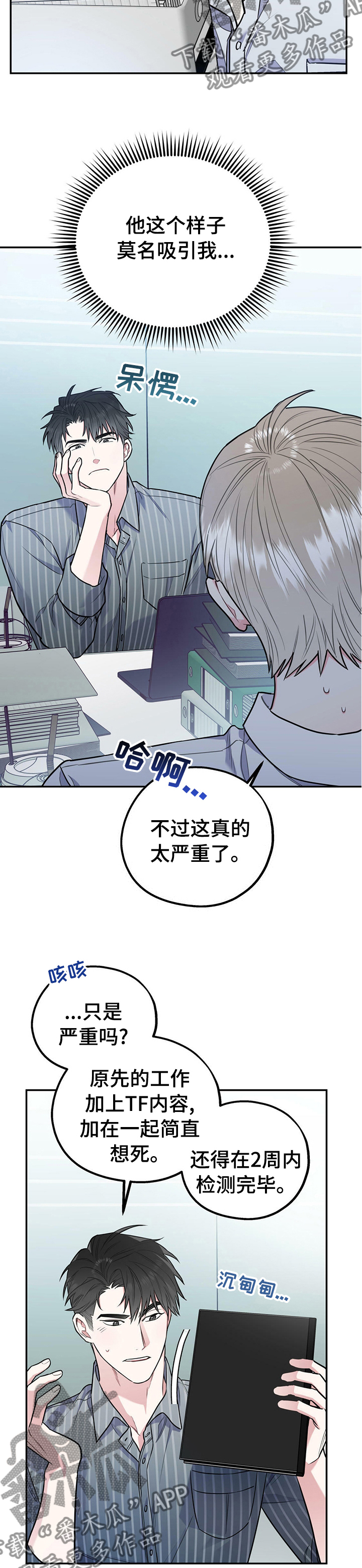 欢喜冤家漫画,第39章：病得不轻4图