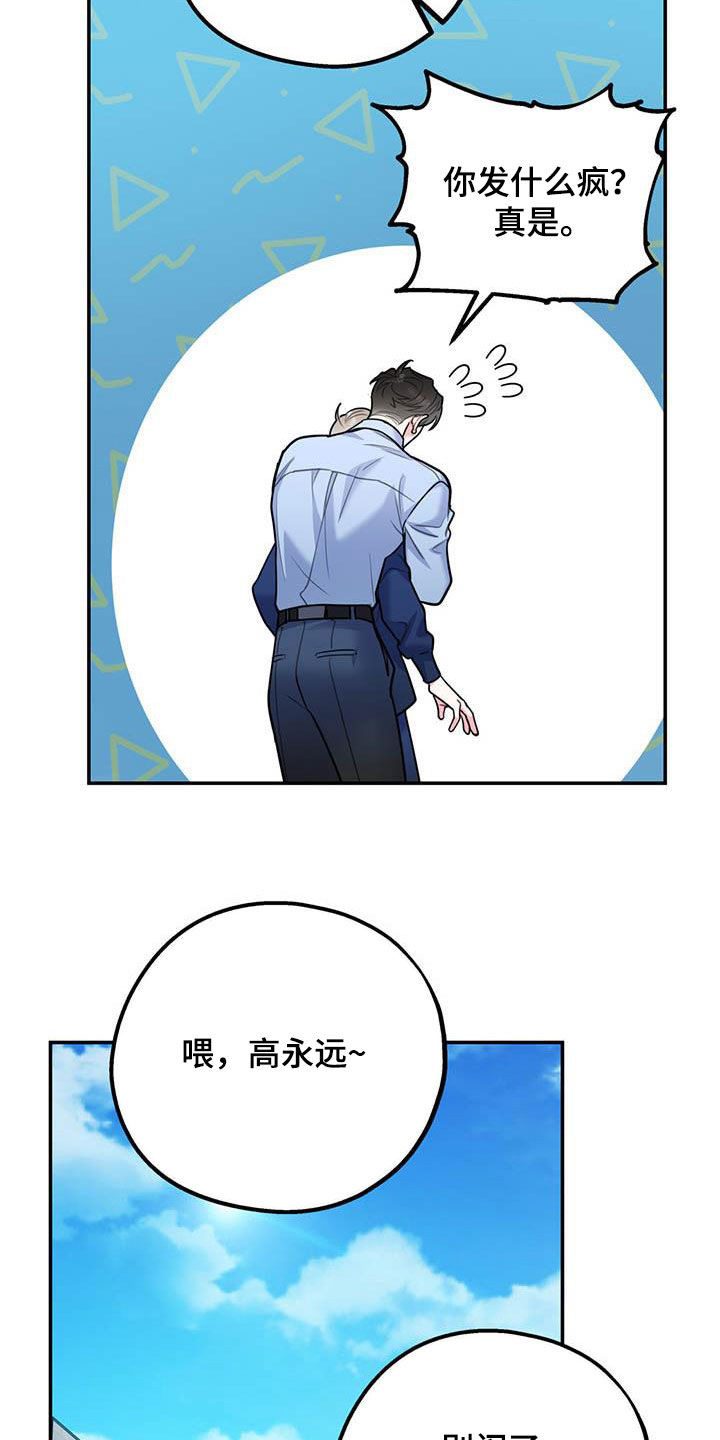 欢喜冤家漫画,第86章：【第二季】计划1图