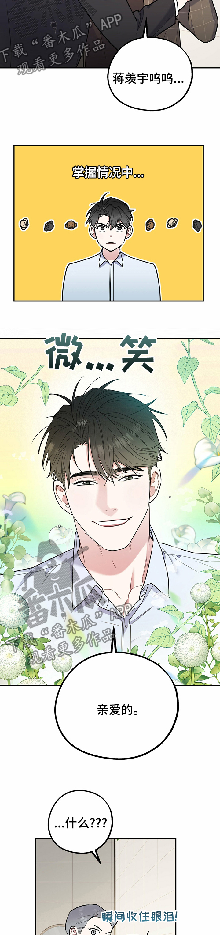 欢喜冤家漫画,第60章：亲爱的1图