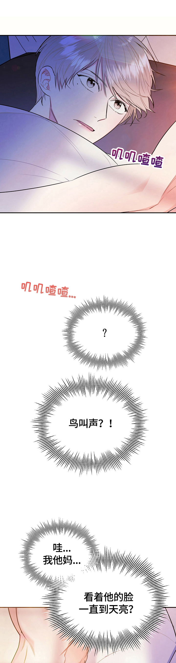 欢喜冤家漫画,第18章：看呆了3图