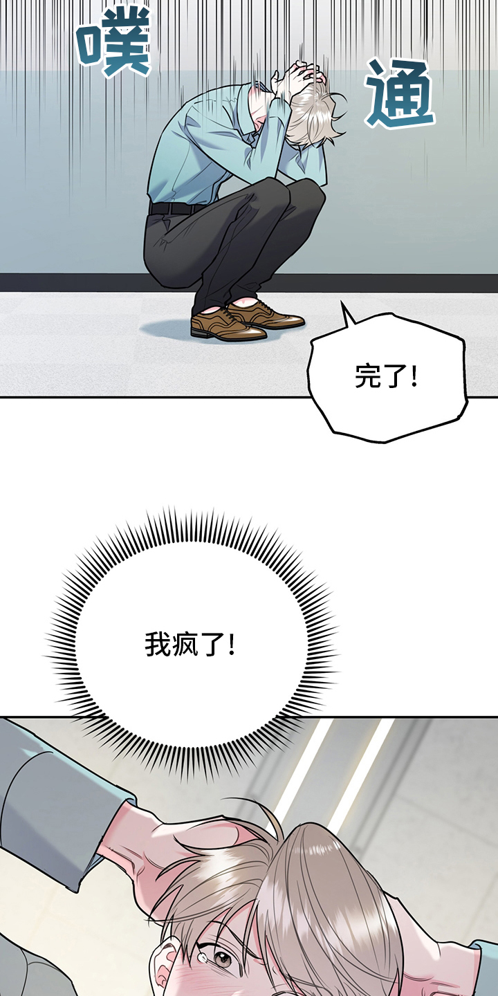 欢喜冤家漫画,第65章：【第二季】心动2图