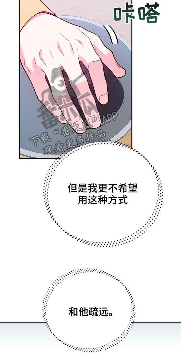 欢喜冤家漫画,第102章：【第二季】吵架1图