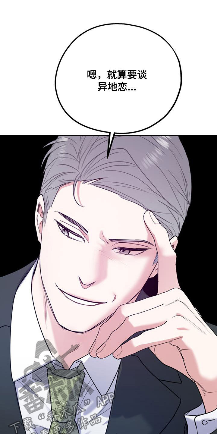 欢喜冤家漫画,第97章：【第二季】不可兼得4图