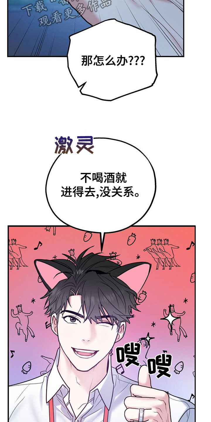 欢喜冤家漫画,第111章：【第二季】求婚4图