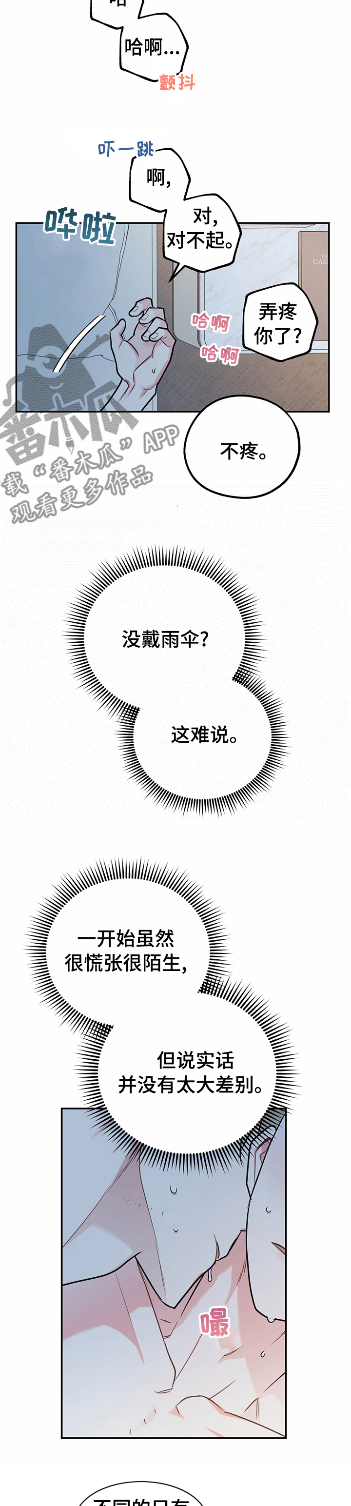 欢喜冤家漫画,第49章：超乎想象1图