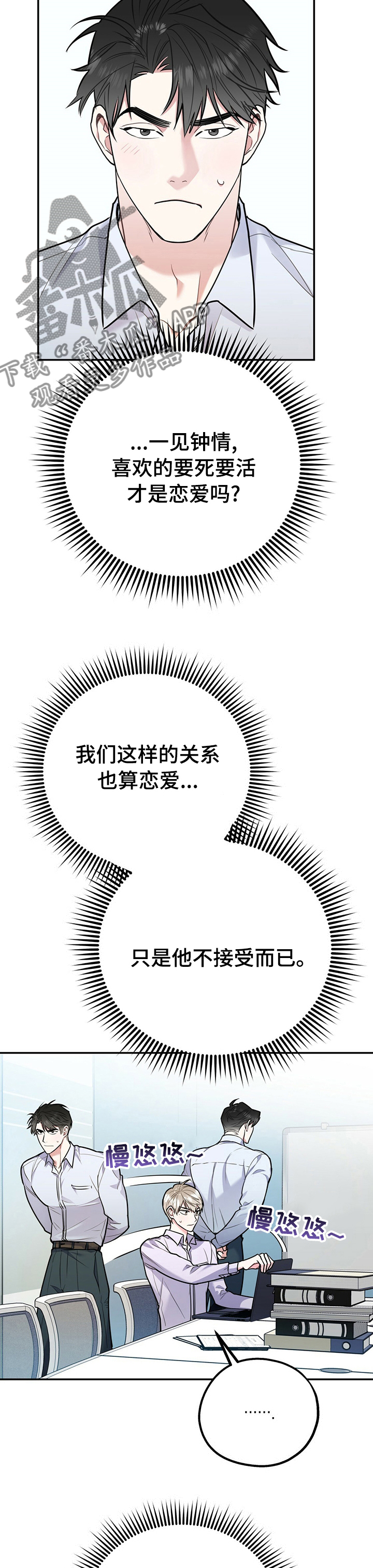 欢喜冤家漫画,第57章：今天和我玩4图