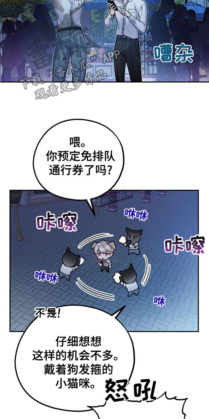 欢喜冤家漫画,第110章：【第二季】过意不去5图