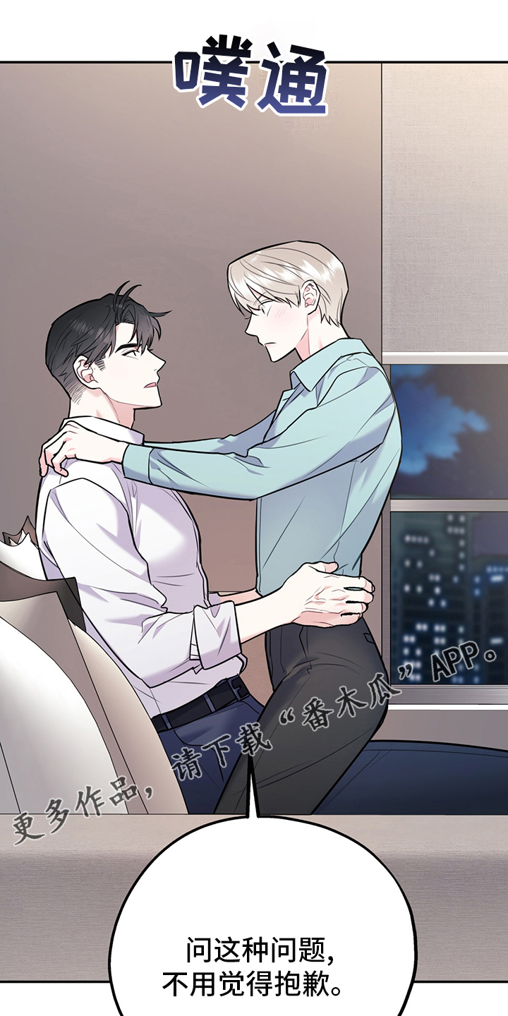欢喜冤家漫画,第71章：【第二季】成年人的爱情1图