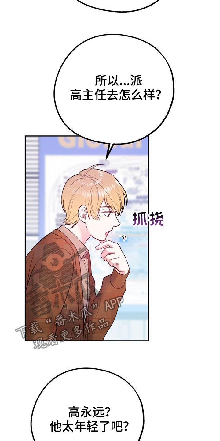 欢喜冤家漫画,第93章：【第二季】推荐4图
