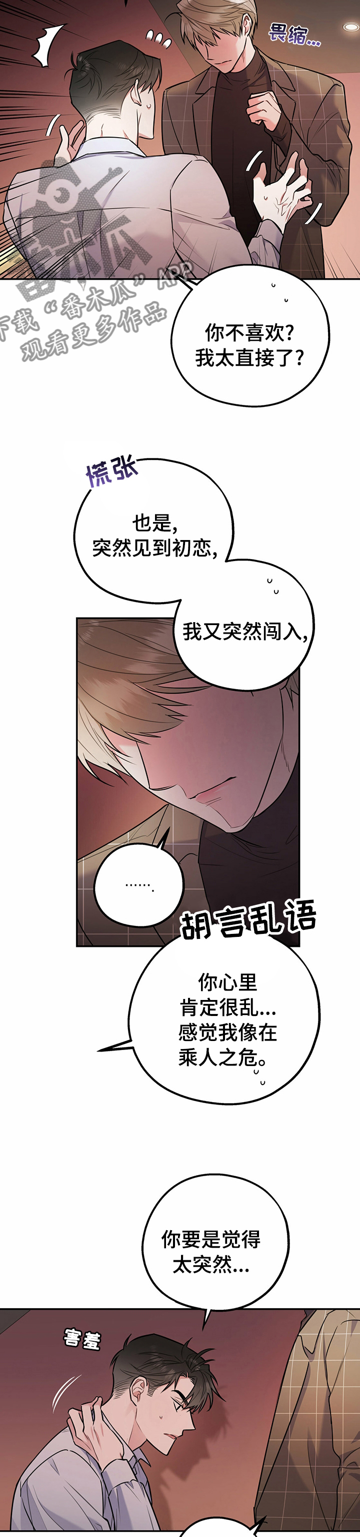 欢喜冤家漫画,第62章：【完结】和我在一起5图