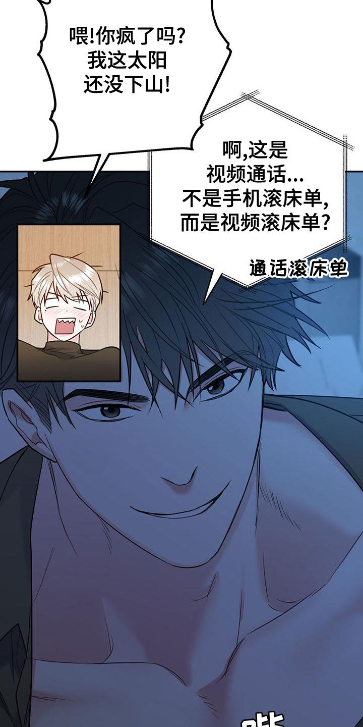 欢喜冤家漫画,第113章：【第二季】我去找你？3图