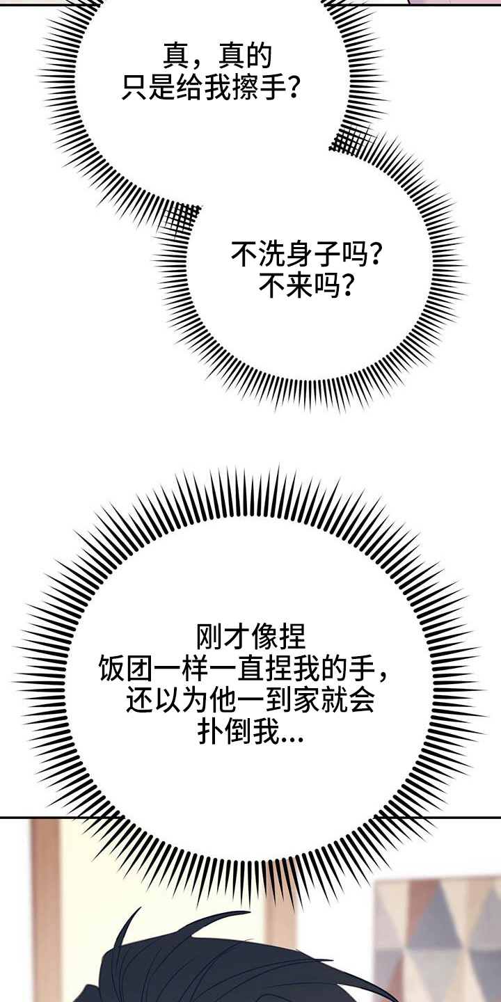 欢喜冤家漫画,第77章：【第二季】进化版4图
