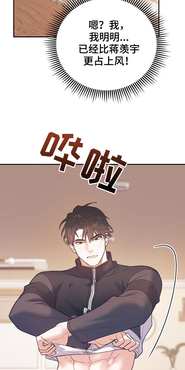 欢喜冤家漫画,第92章：【第二季】不行就是不行1图