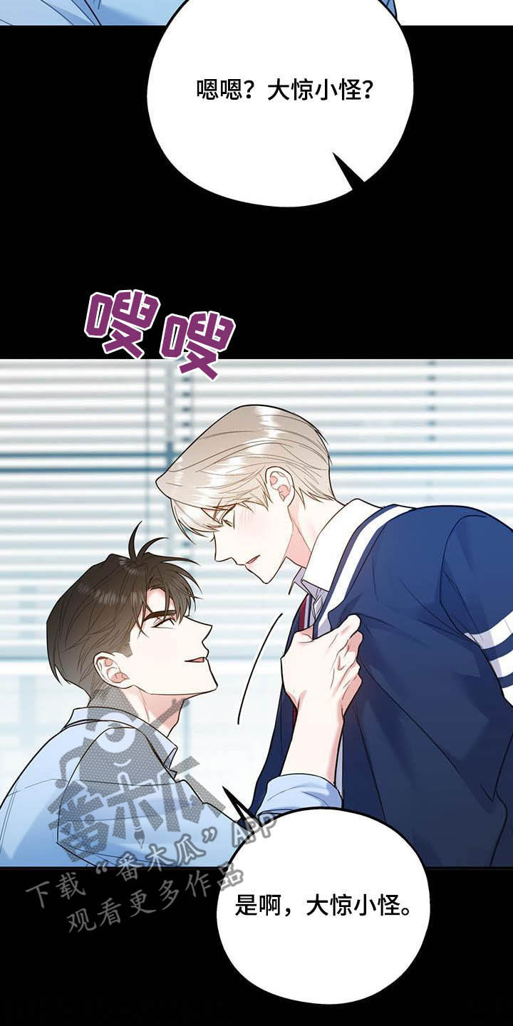 欢喜冤家漫画,第86章：【第二季】计划3图