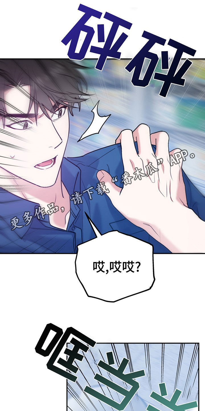 欢喜冤家漫画,第105章：【第二季】主动出击1图