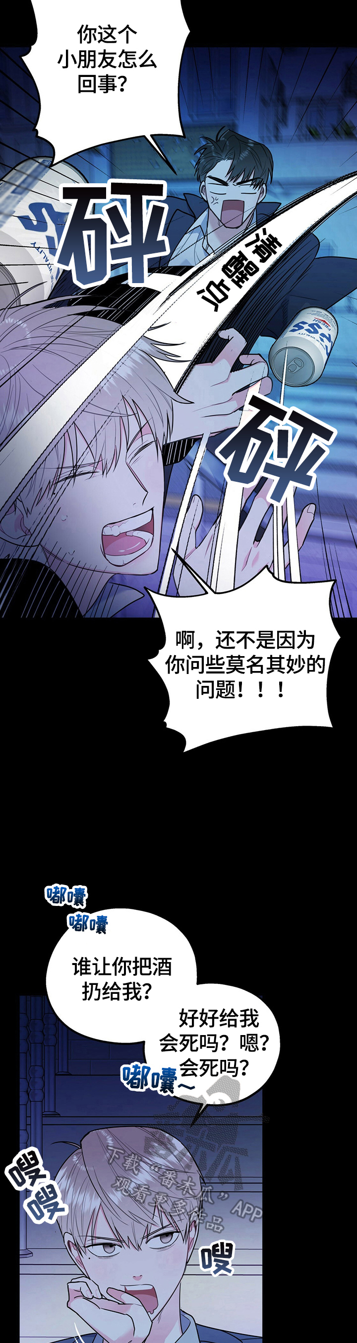 欢喜冤家漫画,第24章：选择3图