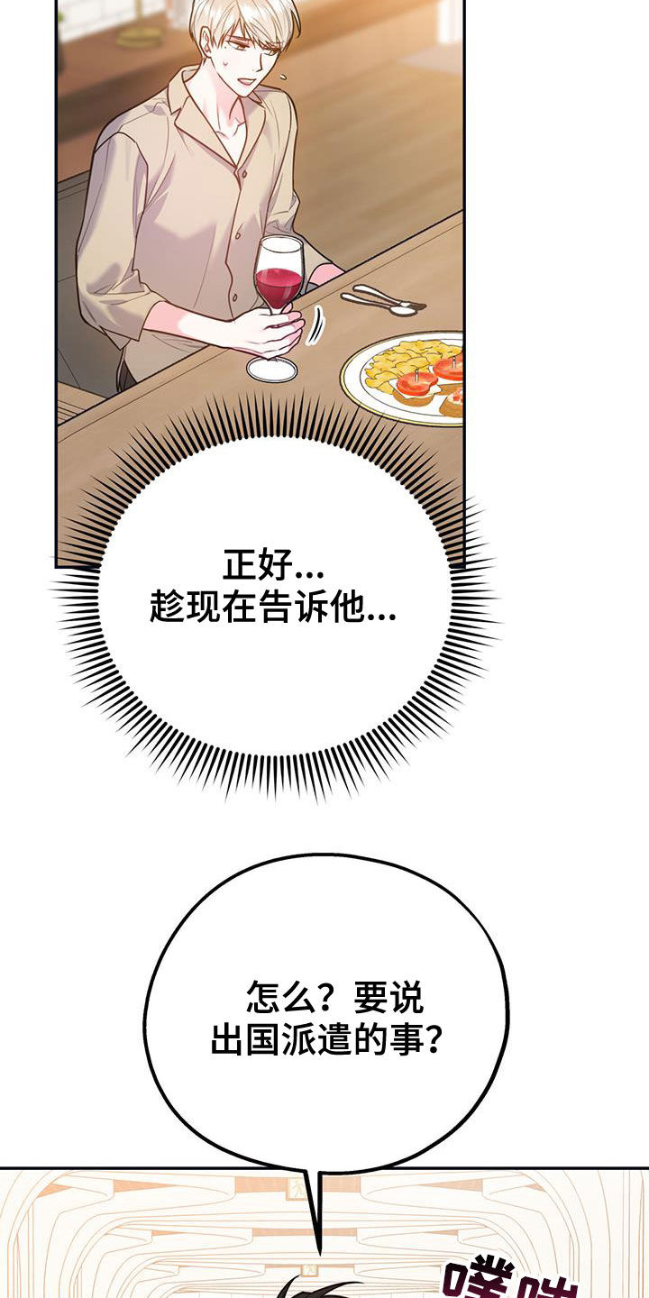 欢喜冤家漫画,第100章：【第二季】我可以等你2图