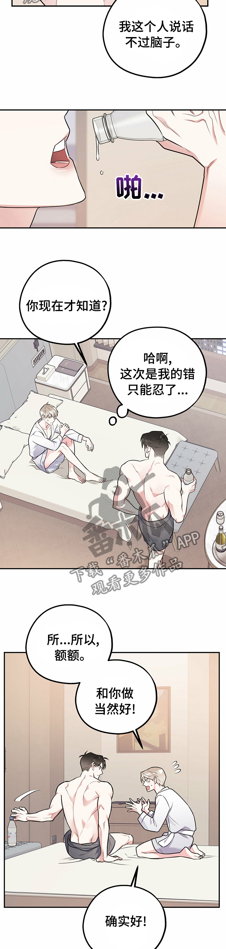 欢喜冤家漫画,第44章：听你的5图