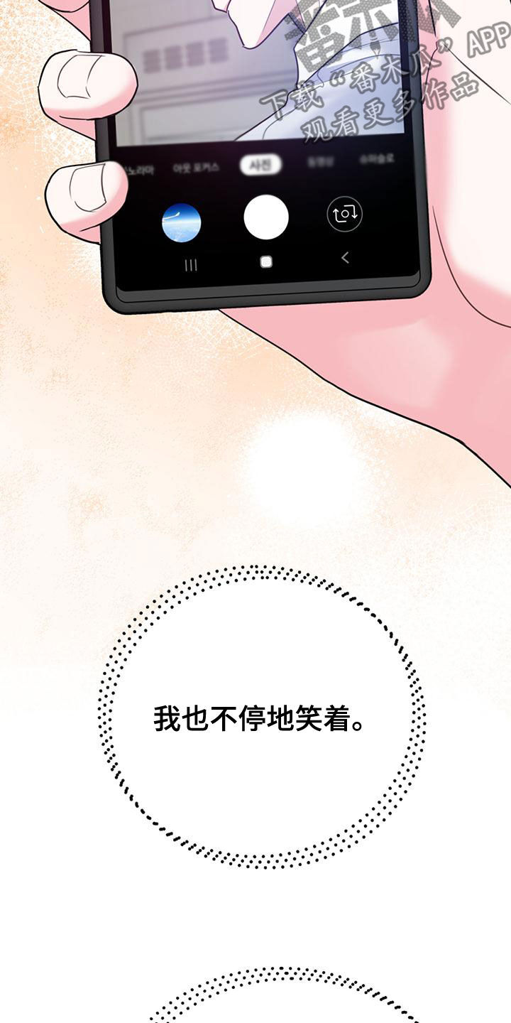 欢喜冤家漫画,第110章：【第二季】过意不去1图