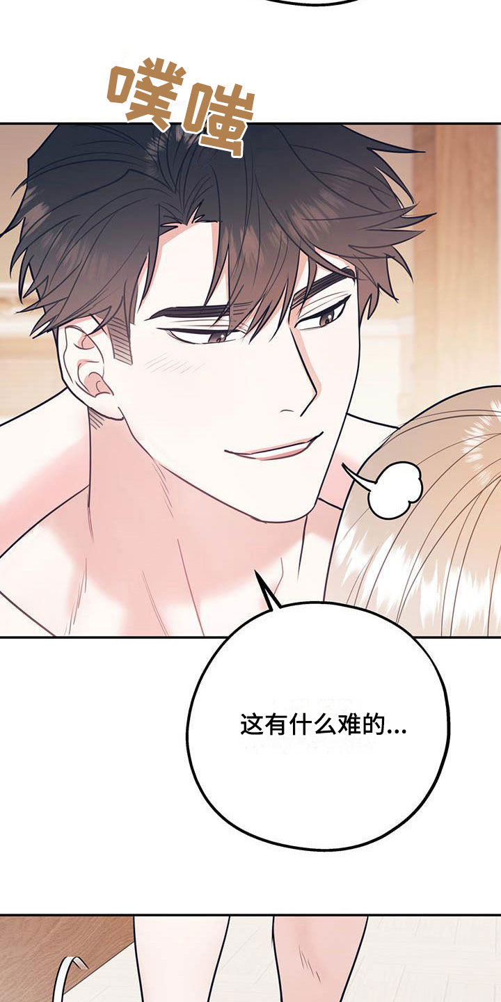欢喜冤家漫画,第83章：【第二季】交往2图