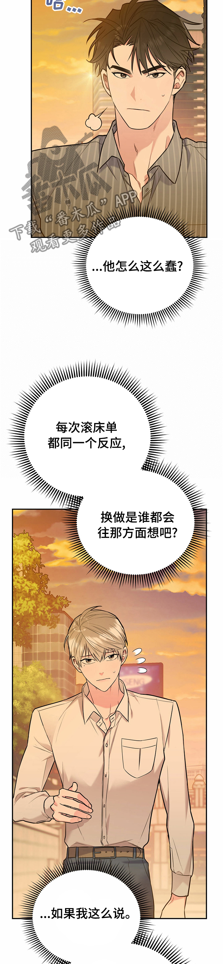 欢喜冤家漫画,第42章：初恋2图