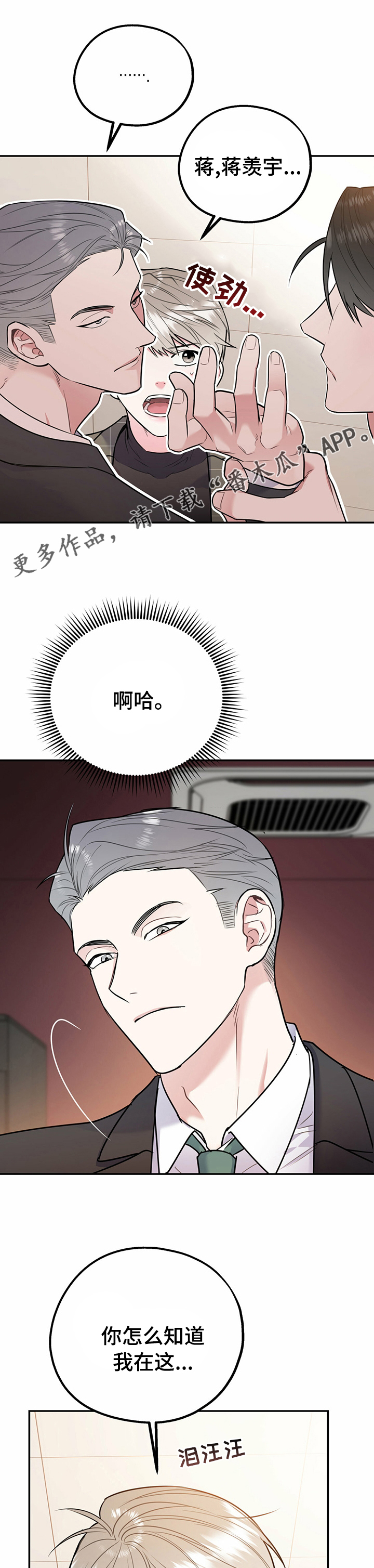 欢喜冤家漫画,第61章：有趣极了1图