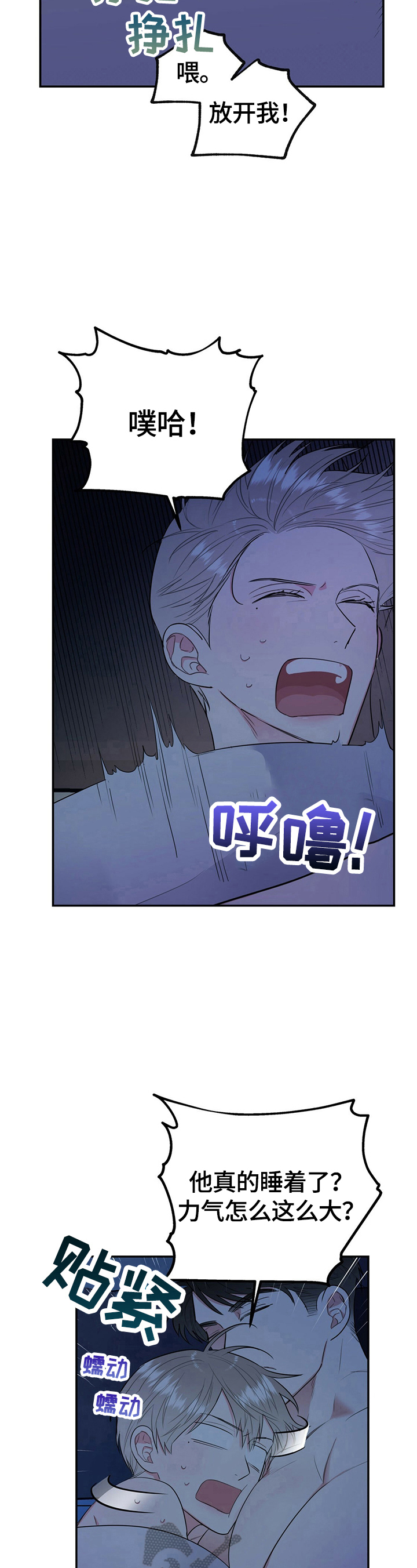 欢喜冤家漫画,第18章：看呆了5图