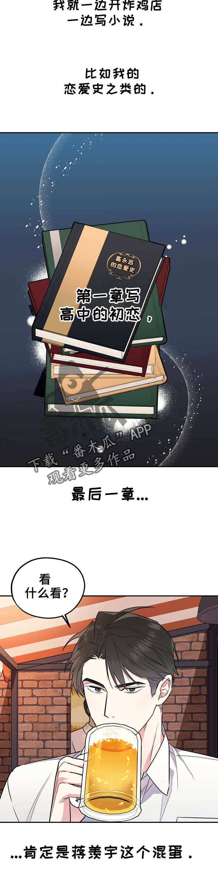 欢喜冤家漫画,第29章：喜欢不是罪1图