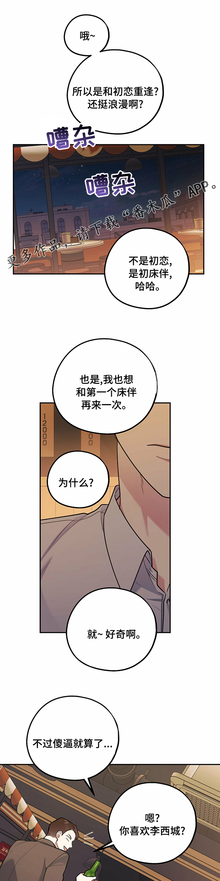 欢喜冤家漫画,第59章：装蒜1图