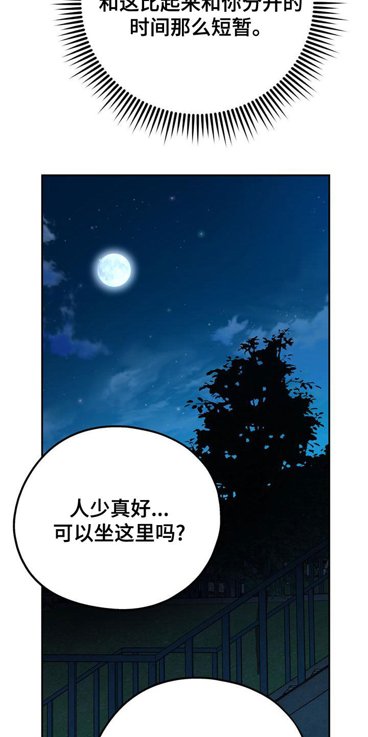 欢喜冤家漫画,第111章：【第二季】求婚3图