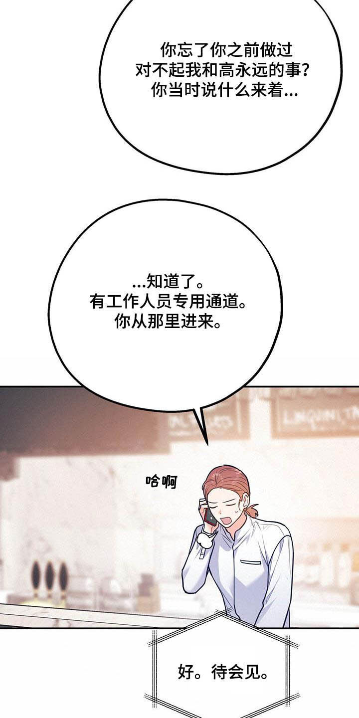 欢喜冤家漫画,第86章：【第二季】计划4图