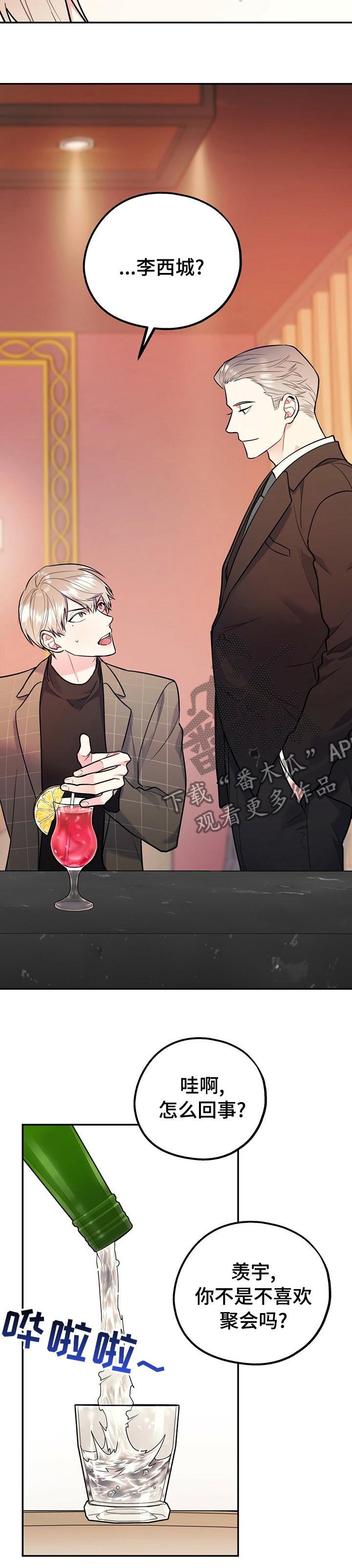 欢喜冤家漫画,第58章：相亲对象1图