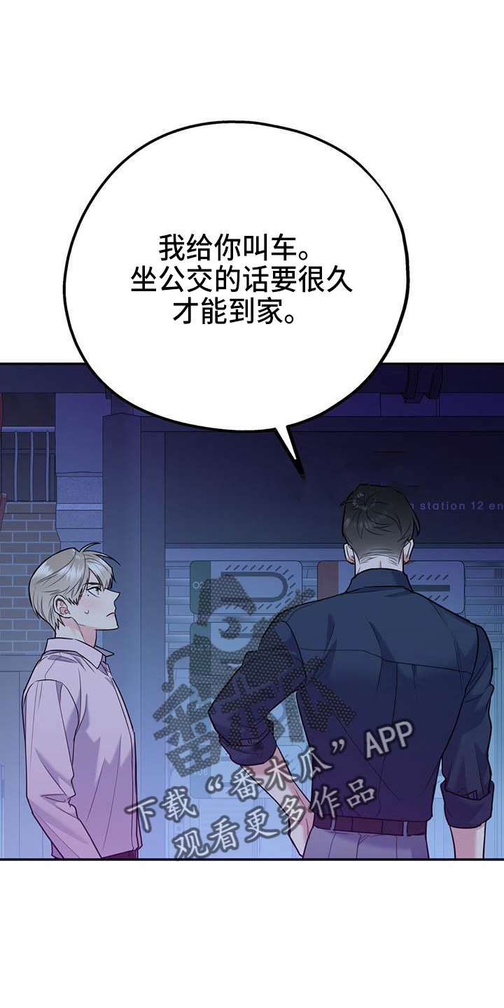 欢喜冤家漫画,第77章：【第二季】进化版3图