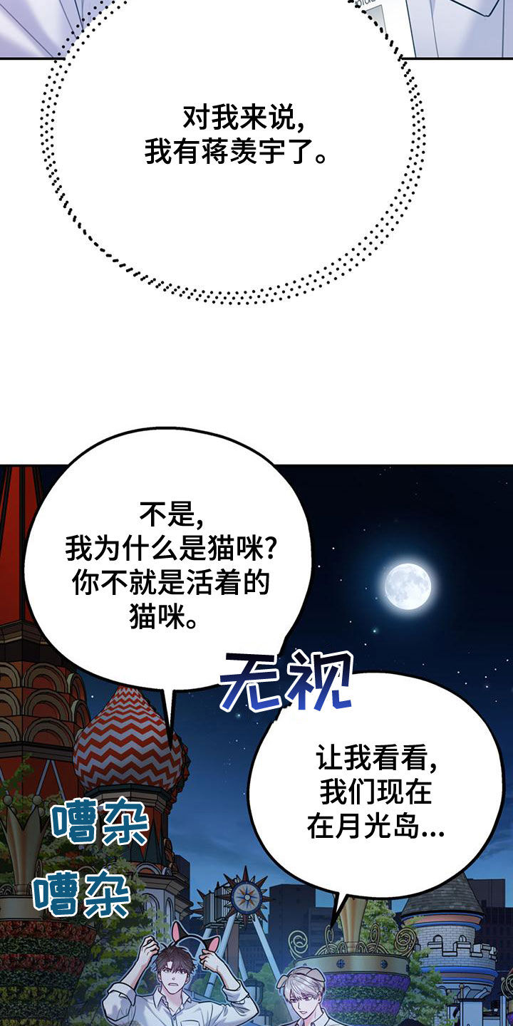 欢喜冤家漫画,第110章：【第二季】过意不去4图