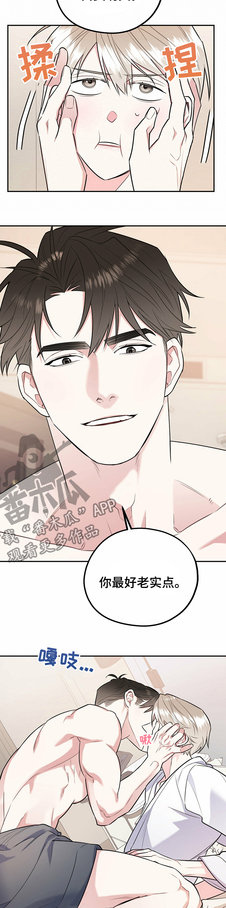 欢喜冤家漫画,第44章：听你的4图