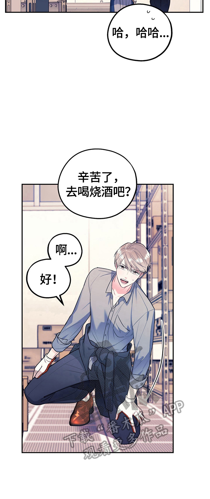 欢喜冤家漫画,第8章：喝酒1图