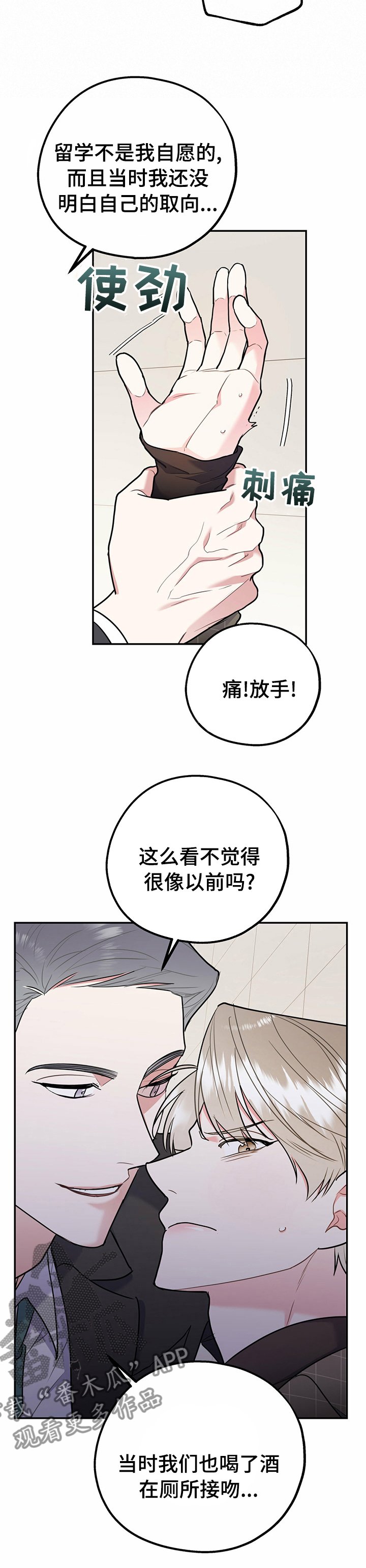 欢喜冤家漫画,第60章：亲爱的2图