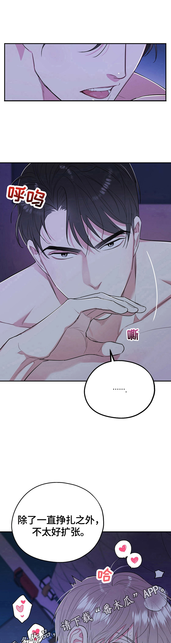 欢喜冤家漫画,第15章：吃惊1图