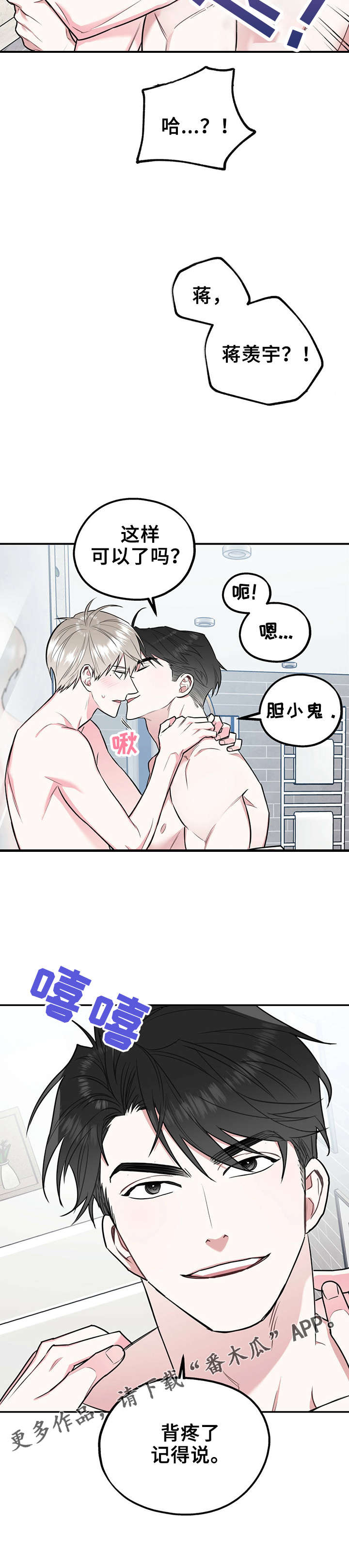 欢喜冤家漫画,第33章：我害怕5图