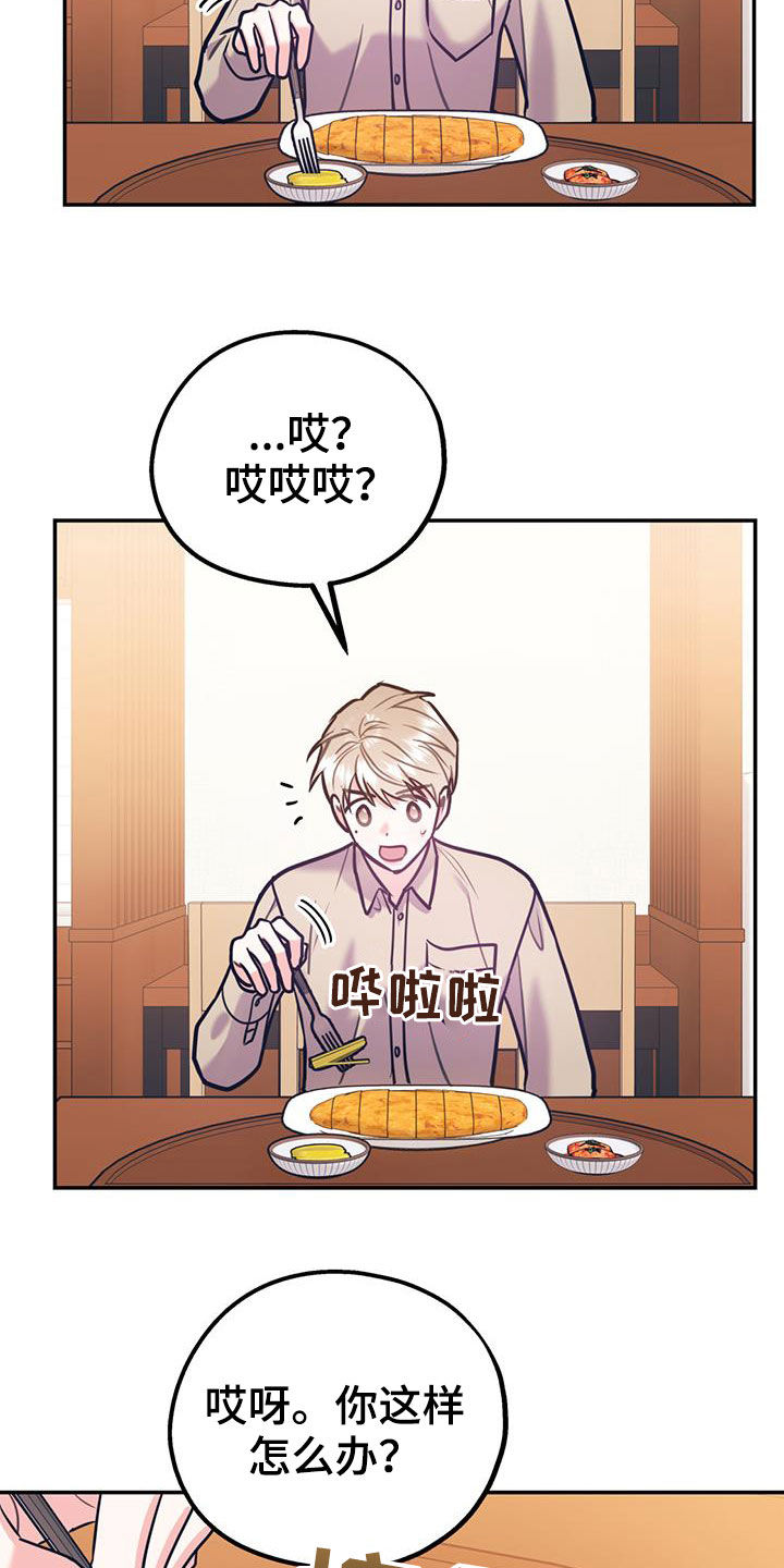 欢喜冤家漫画,第98章：【第二季】酒店特价2图