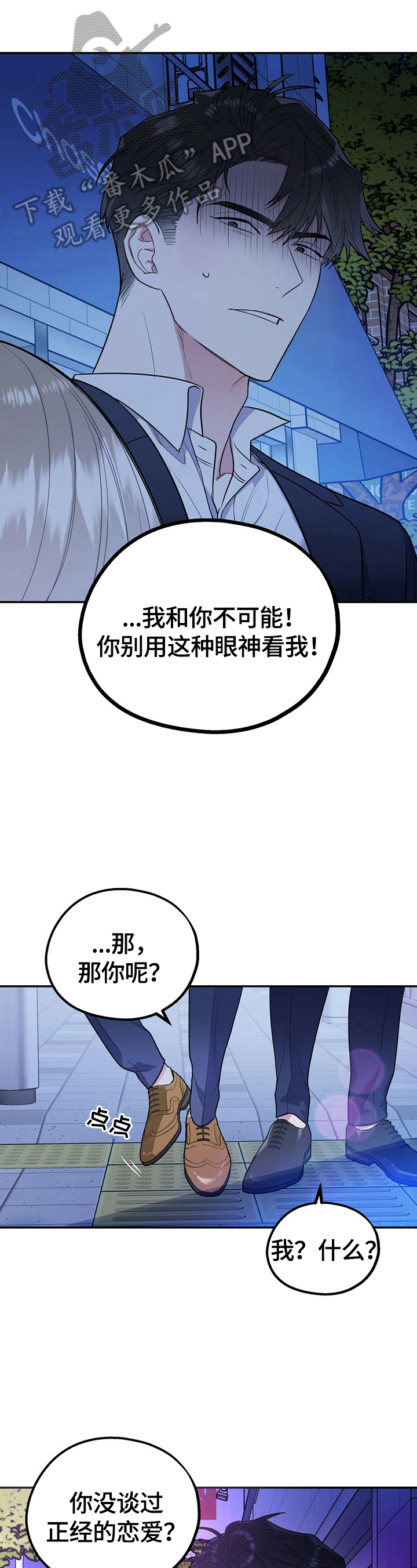 欢喜冤家漫画,第22章：别添麻烦1图