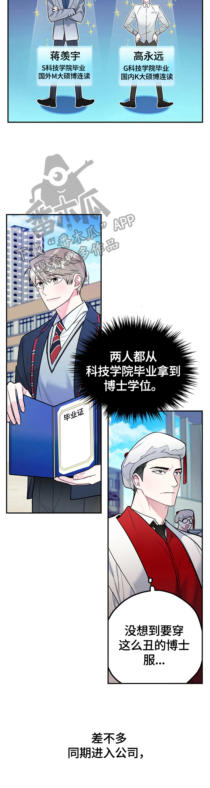 欢喜冤家漫画,第3章：相亲3图