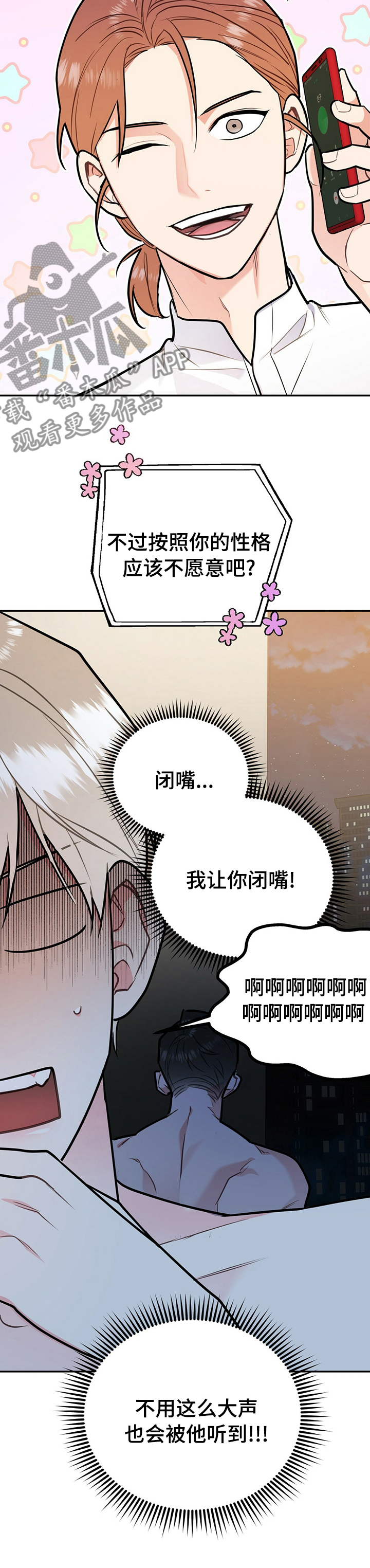 欢喜冤家漫画,第51章：明明不喜欢5图