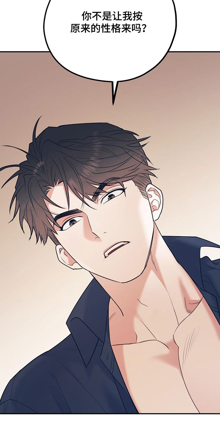 欢喜冤家漫画,第80章：【第二季】神经病王子4图