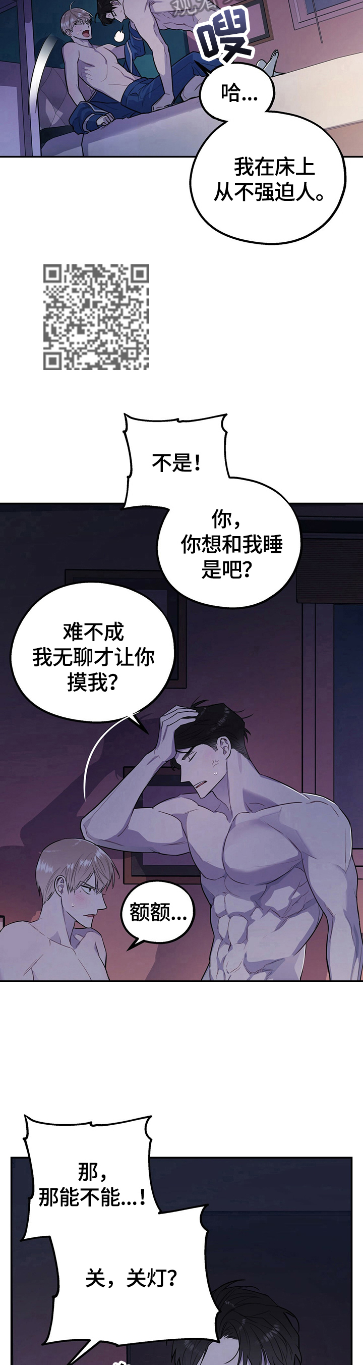 欢喜冤家漫画,第14章：提前商量好1图