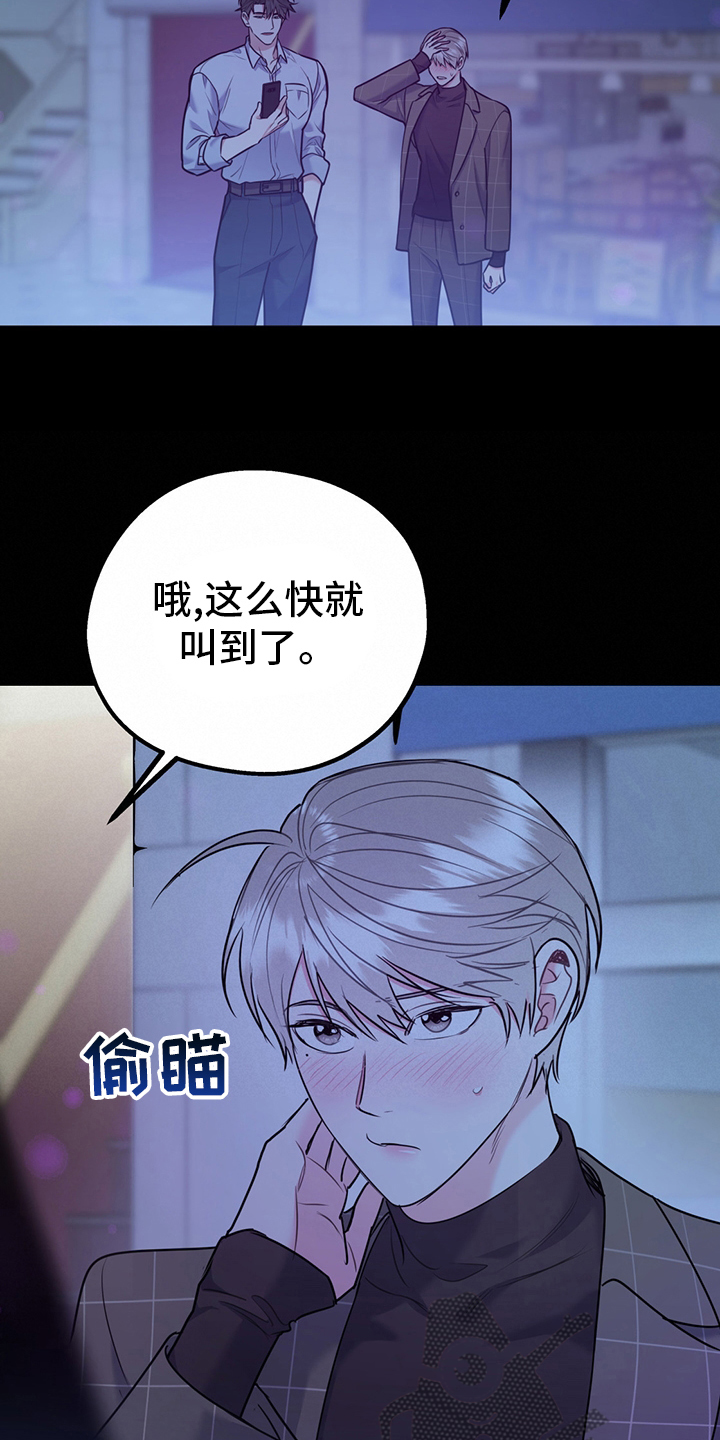 欢喜冤家漫画,第65章：【第二季】心动1图